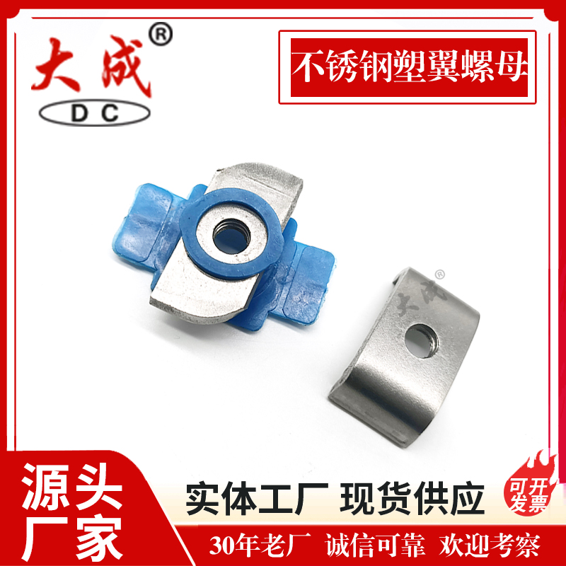 张家口塑翼螺母